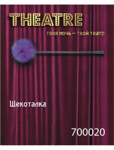 Щекоталка фиолетовая