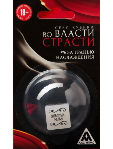Кубик неоновый "во власти страсти. за гранью наслаждения"