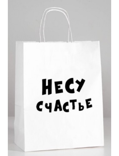 Пакет подарочный "несу счастье" 24х14х30 см